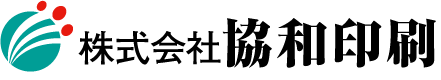 株式会社協和印刷